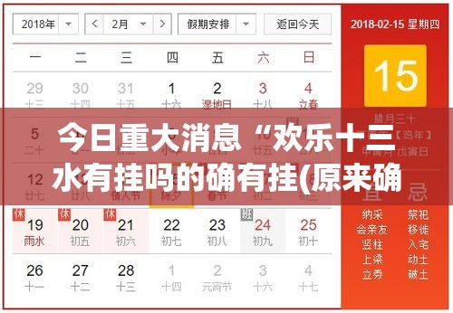 今日重大消息“欢乐十三水有挂吗的确有挂(原来确实是有挂) 今日重大消息“欢乐十三水有挂吗的确有挂(原来确实是有挂)