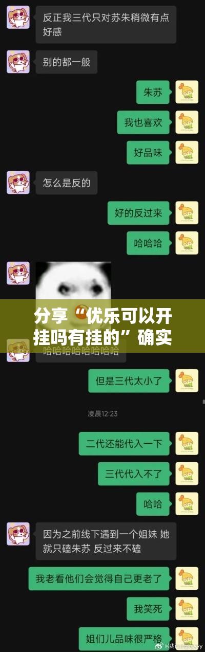 分享“优乐可以开挂吗有挂的”确实是有挂的