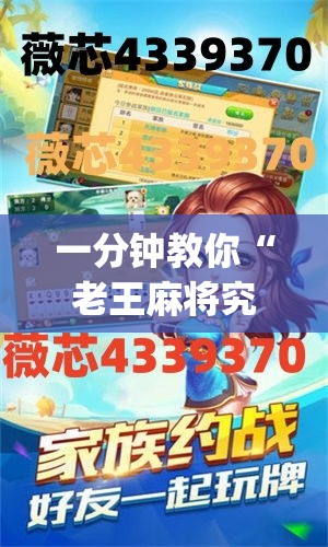 一分钟教你“老王麻将究竟能不能开挂”(确实有挂)