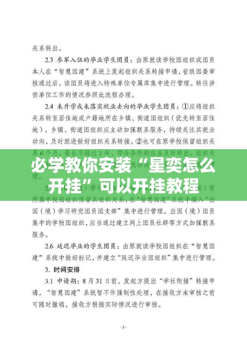 必学教你安装“星奕怎么开挂”可以开挂教程