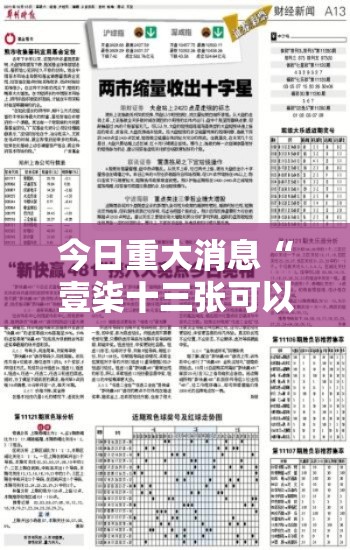 今日重大消息“壹柒十三张可以开挂吗”详细辅助