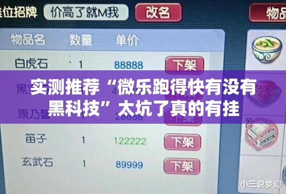 实测推荐“微乐跑得快有没有黑科技”太坑了真的有挂