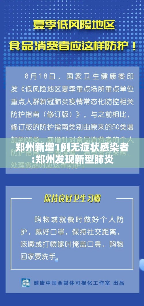 郑州新增1例无症状感染者:郑州发现新型肺炎 郑州新增1例无症状感染者:郑州发现新型肺炎
