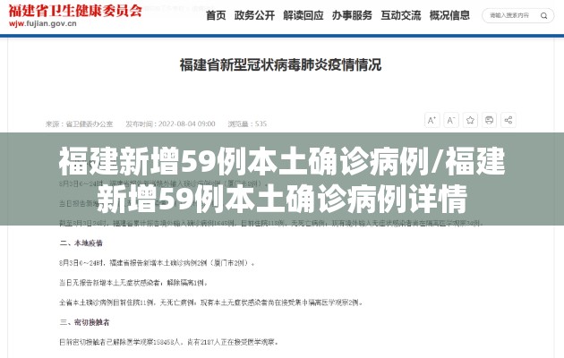 福建新增59例本土确诊病例/福建新增59例本土确诊病例详情 福建新增59例本土确诊病例/福建新增59例本土确诊病例详情
