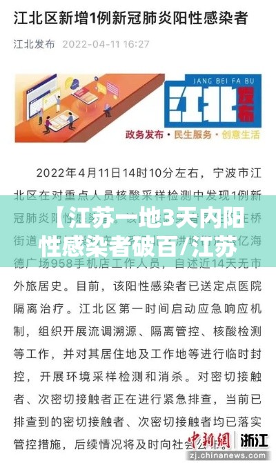 【江苏一地3天内阳性感染者破百/江苏11人感染】