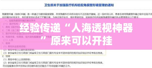 经验传递“人海透视神器”原来可以开挂