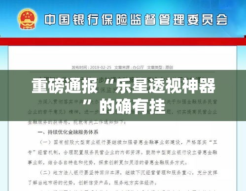 重磅通报“乐星透视神器	”的确有挂
