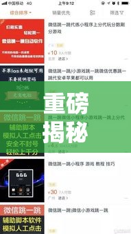 重磅揭秘“麻辣竞技，究竟怎么开挂	”其实确实有挂