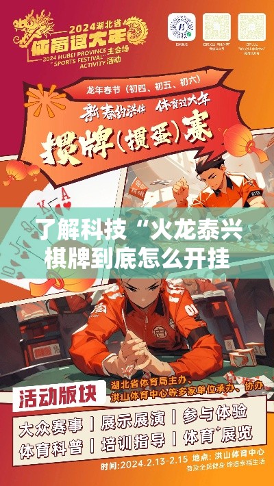 了解科技“火龙泰兴棋牌到底怎么开挂”的确有挂