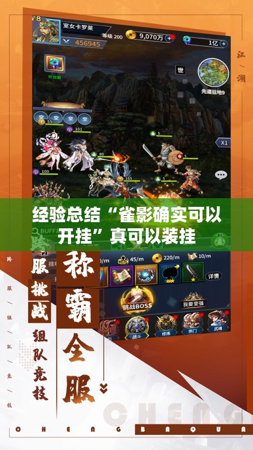经验总结“雀影确实可以开挂	”真可以装挂