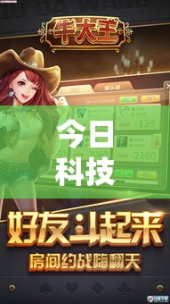 今日科技“疯狂斗牛王有没有挂辅助”开挂方法
