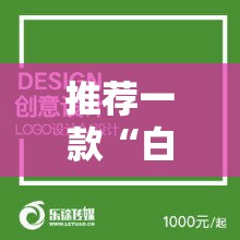 推荐一款“白金岛字牌集怎么能好牌”确实有挂