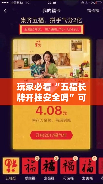 玩家必看“五福长牌开挂安全吗”可以开挂