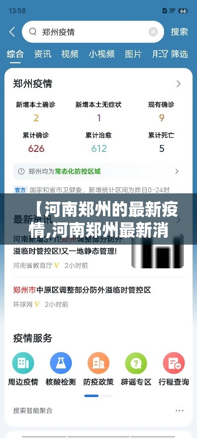【河南郑州的最新疫情,河南郑州最新消息今天】