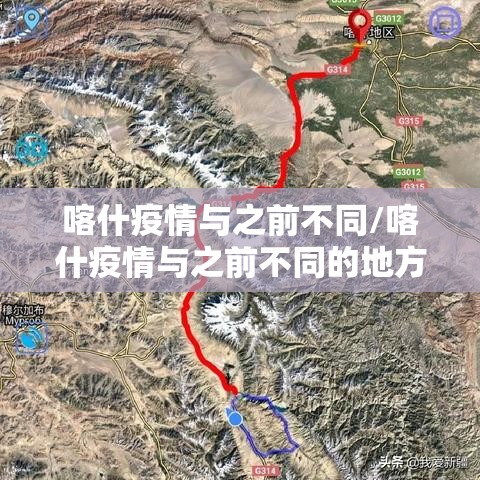 喀什疫情与之前不同/喀什疫情与之前不同的地方
