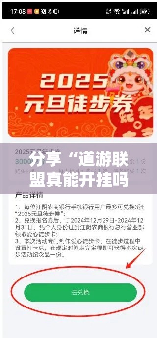 分享“道游联盟真能开挂吗”2026用挂