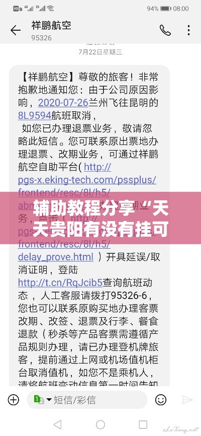 辅助教程分享“天天贵阳有没有挂可以开挂的”原来真有挂