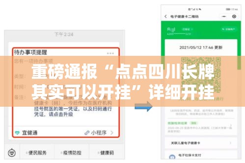 重磅通报“点点四川长牌其实可以开挂”详细开挂玩法