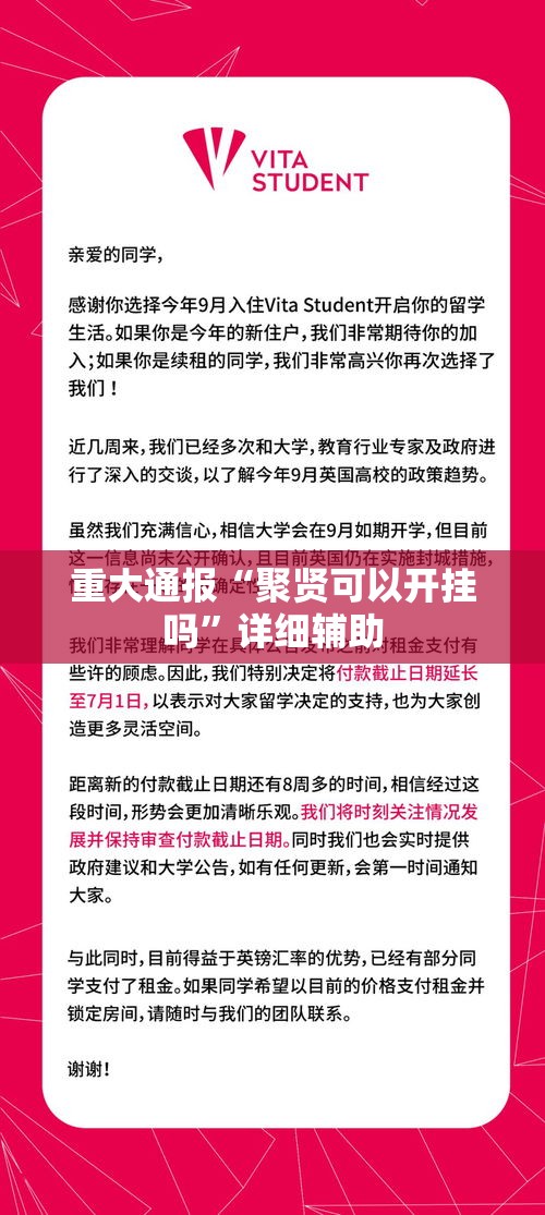 重大通报“聚贤可以开挂吗”详细辅助