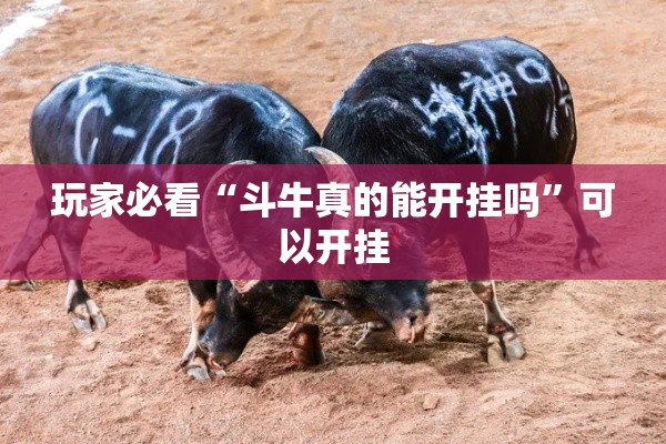教大家使用“桌游世界能不能开挂	”开挂详细教程