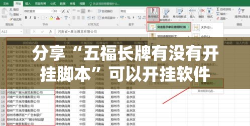 分享“五福长牌有没有开挂脚本	”可以开挂软件