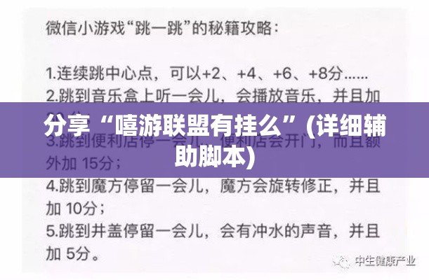 分享“嘻游联盟有挂么”(详细辅助脚本)