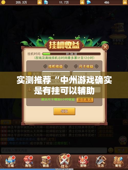 实测推荐“中州游戏确实是有挂可以辅助
