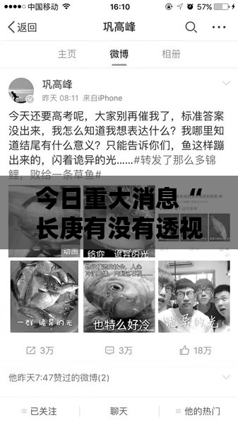 今日重大消息“长庚有没有透视”确实可以开挂