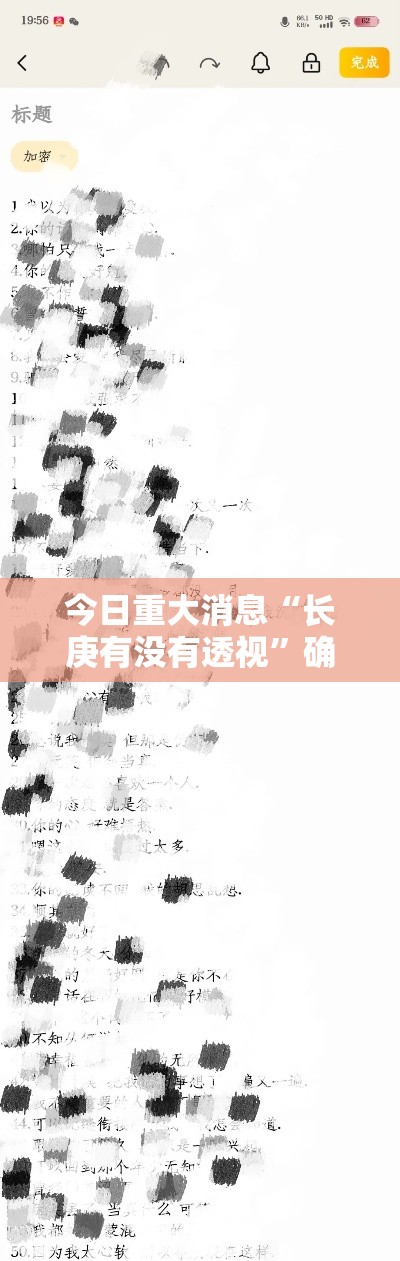 今日重大消息“长庚有没有透视”确实可以开挂