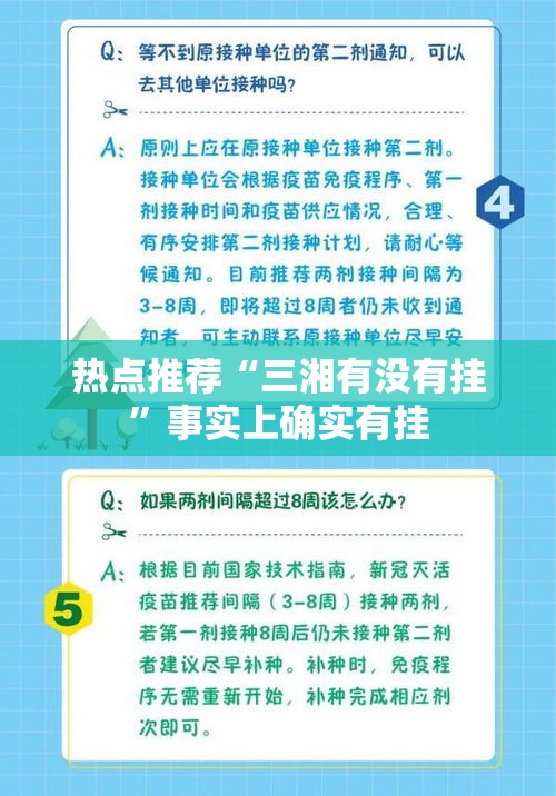 热点推荐“三湘有没有挂”事实上确实有挂