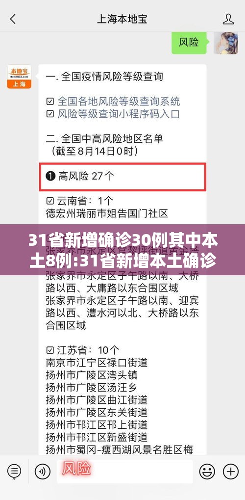 31省新增确诊30例其中本土8例:31省新增本土确诊病例最新消息 31省新增确诊30例其中本土8例:31省新增本土确诊病例最新消息
