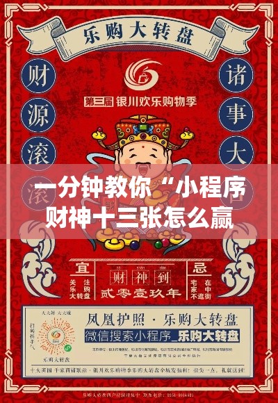 一分钟教你“小程序财神十三张怎么赢”(其实有挂)