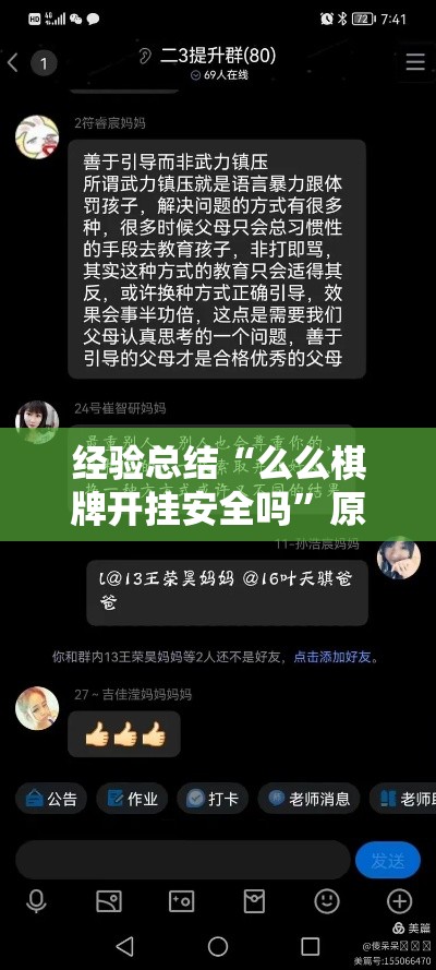 经验总结“么么棋牌开挂安全吗”原来真的有挂