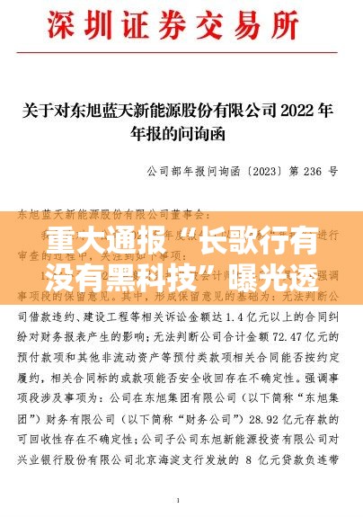 重大通报“长歌行有没有黑科技	”曝光透视猫腻