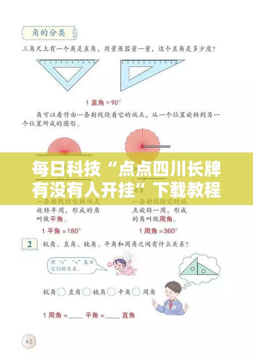 每日科技“点点四川长牌有没有人开挂”下载教程