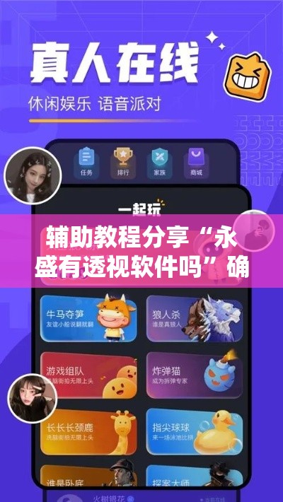辅助教程分享“永盛有透视软件吗	”确实能开挂 