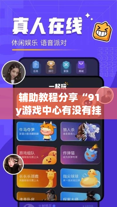 辅助教程分享“91y游戏中心有没有挂的确可以	”开挂详细方法