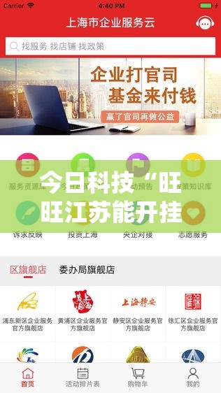 今日科技“旺旺江苏能开挂吗”其实确实有挂