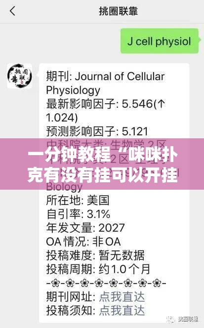 一分钟教程“咪咪扑克有没有挂可以开挂的”确实是有挂