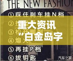 重大资讯“白金岛字牌圈必赢神器	”原来确实有挂