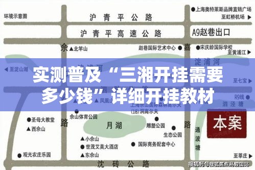 实测普及“三湘开挂需要多少钱	”详细开挂教材