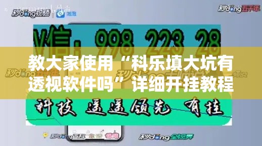 重大资讯“德扑之星挂真的假的”开挂步骤方法