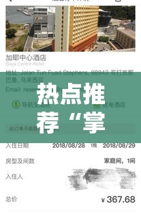 热点推荐“掌游大厅真的有挂吗”详细辅助