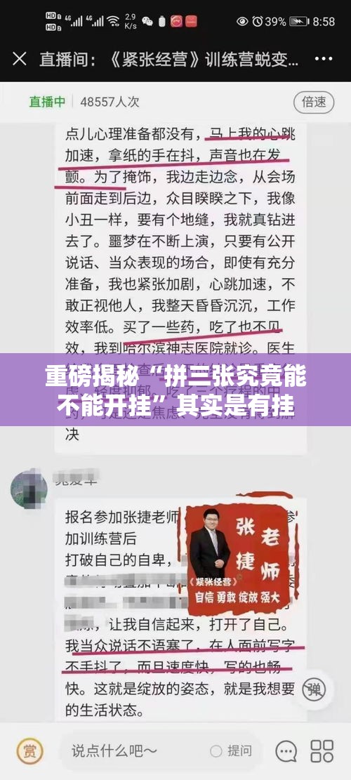 重磅揭秘“拼三张究竟能不能开挂”其实是有挂