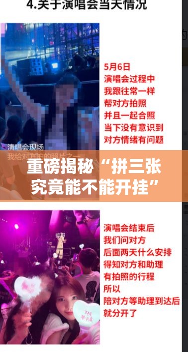 重磅揭秘“拼三张究竟能不能开挂	”其实是有挂