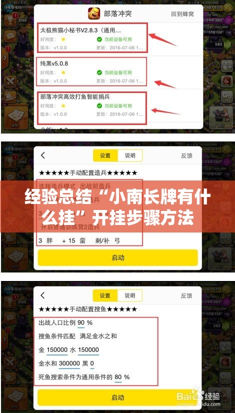 经验总结“小南长牌有什么挂”开挂步骤方法