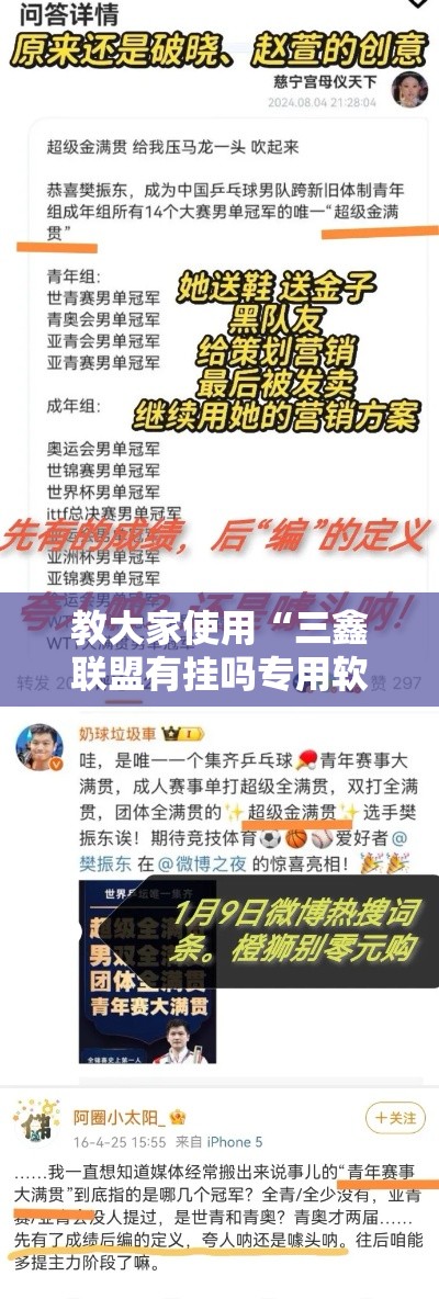 教大家使用“三鑫联盟有挂吗专用软件”真的有挂