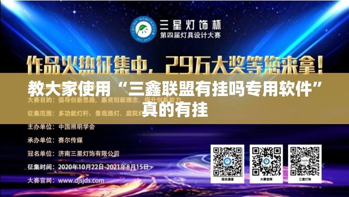 教大家使用“三鑫联盟有挂吗专用软件”真的有挂