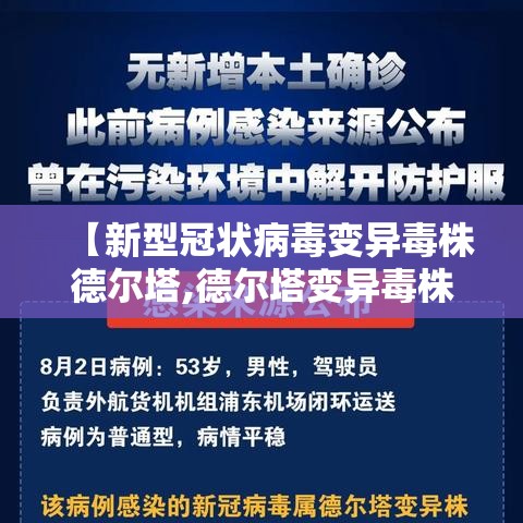 【新型冠状病毒变异毒株德尔塔,德尔塔变异毒株的特点】 【新型冠状病毒变异毒株德尔塔,德尔塔变异毒株的特点】