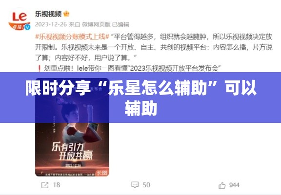 限时分享“乐星怎么辅助	”可以辅助